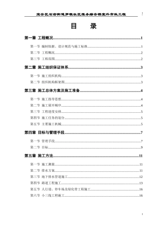 市政道路排水工程施工方案培训资料