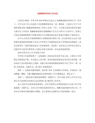 电梯维修员年终工作总结 