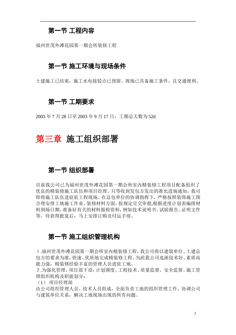 室内精装修工程施工方案(DOC44页)_第2页