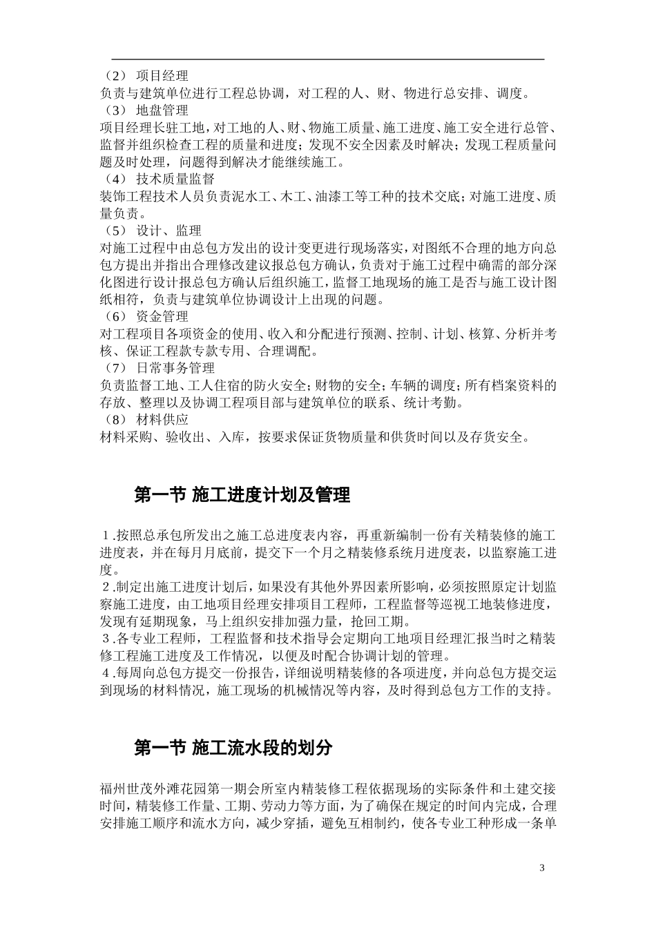 室内精装修工程施工方案(DOC44页)_第3页