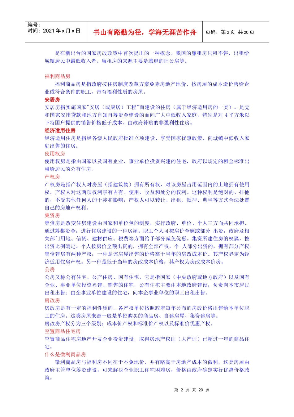 房地产整合培训知识---孙海伟版_第2页