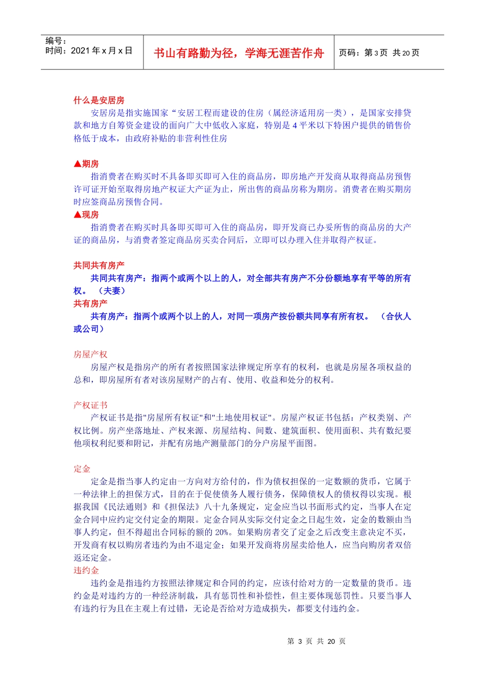 房地产整合培训知识---孙海伟版_第3页