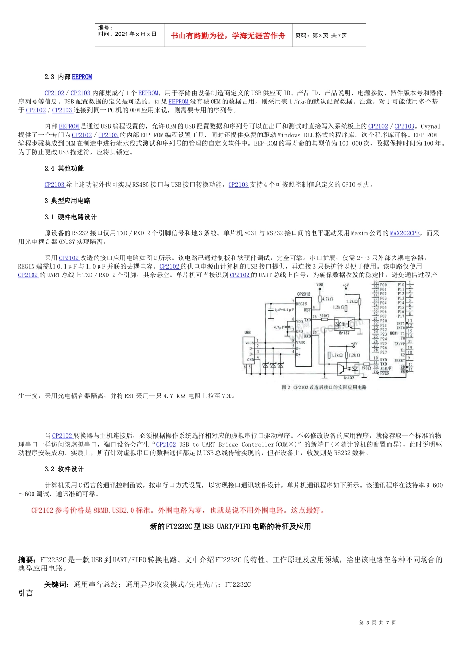 常用USB转串口芯片介绍_第3页