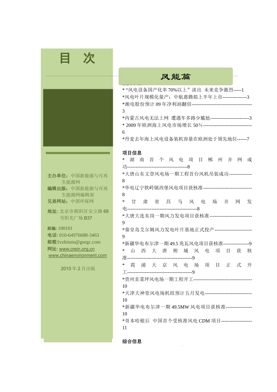 新能源与可再生能源产业资讯第37期_第2页