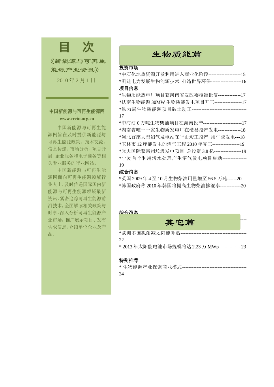 新能源与可再生能源产业资讯第37期_第3页