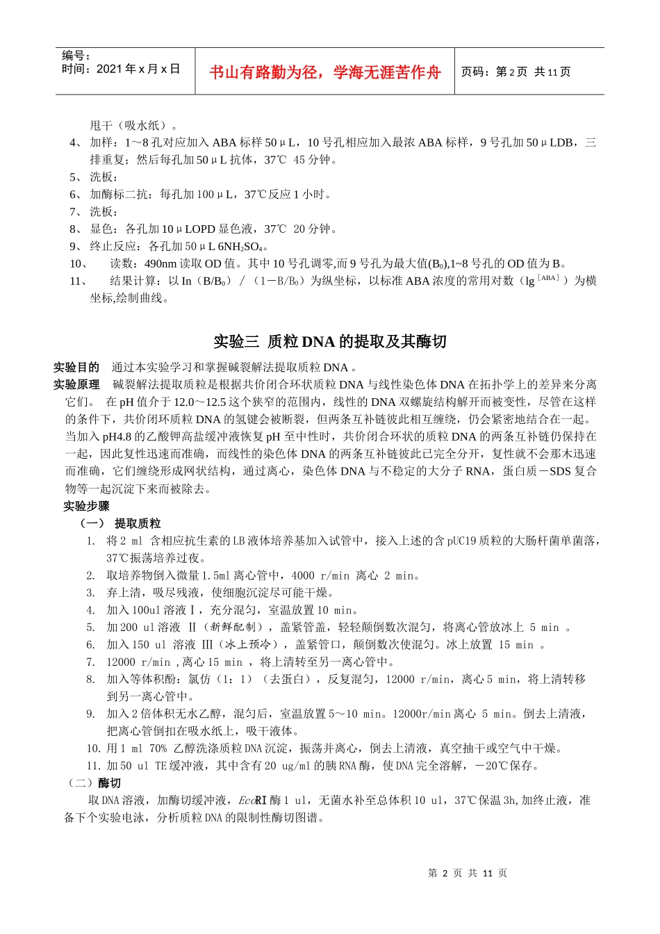实验一微生物拮抗作用_第2页