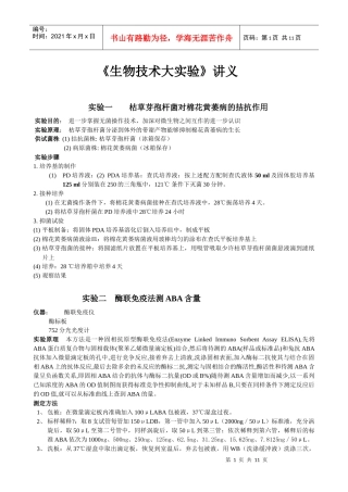 实验一微生物拮抗作用