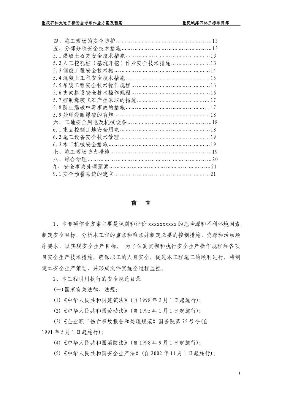 市政桥梁工程安全作业方案（实）_第2页