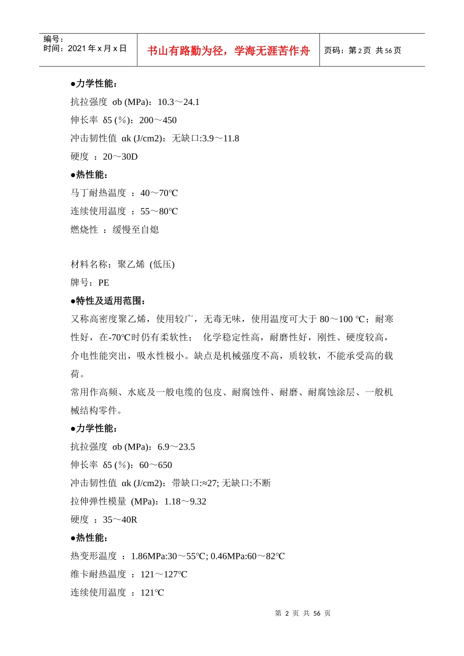 塑料材料性能(相当全)_第2页