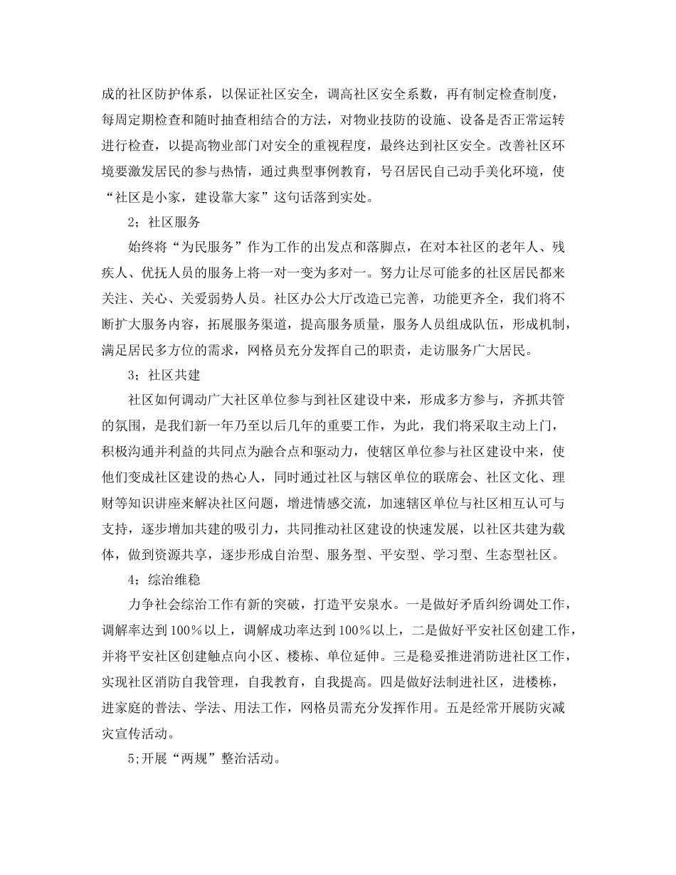 2020年社区年度重点工作计划表 _第3页