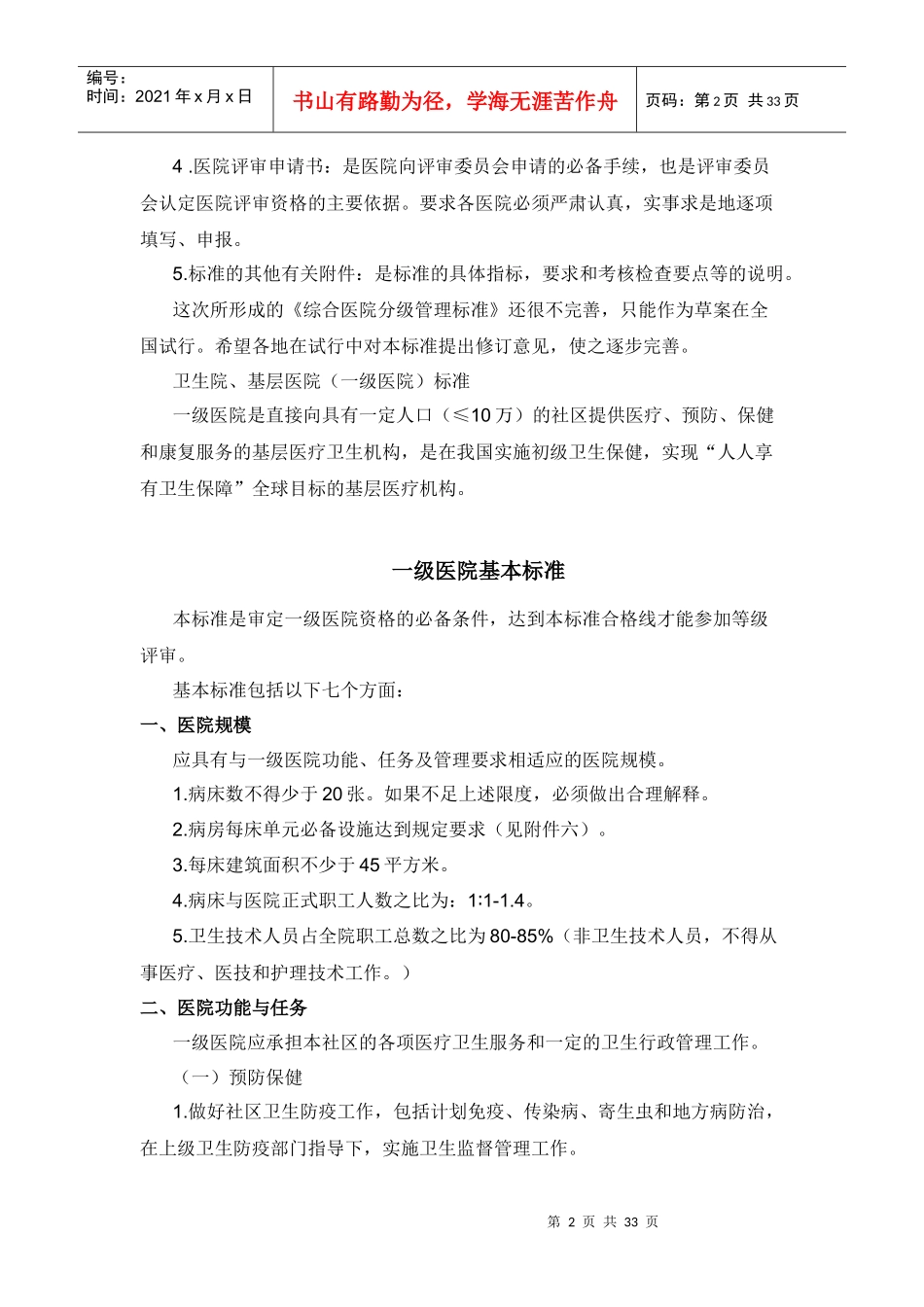 国家卫生部《综合医院分级管理标准（试行草案）》_第2页