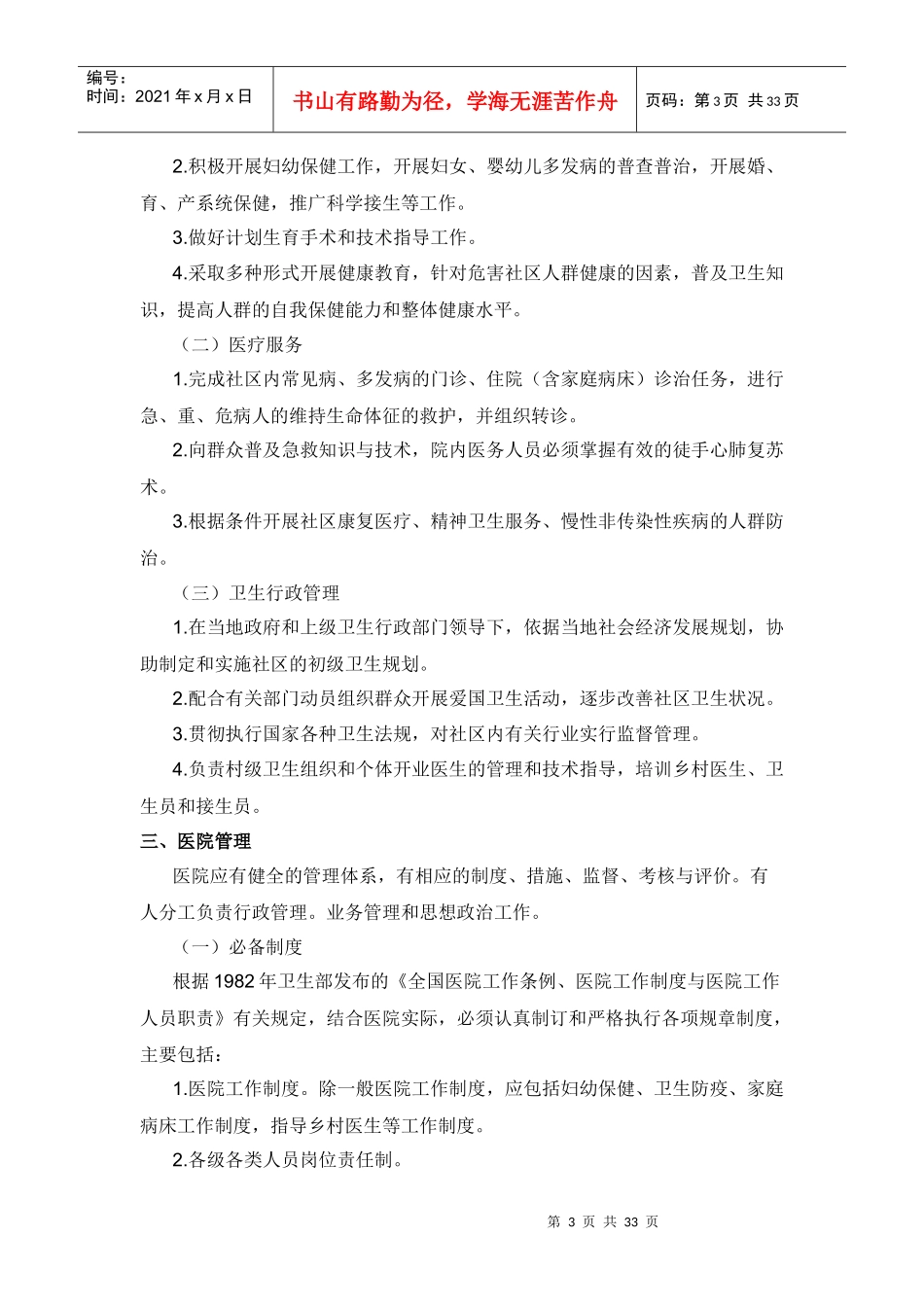 国家卫生部《综合医院分级管理标准（试行草案）》_第3页