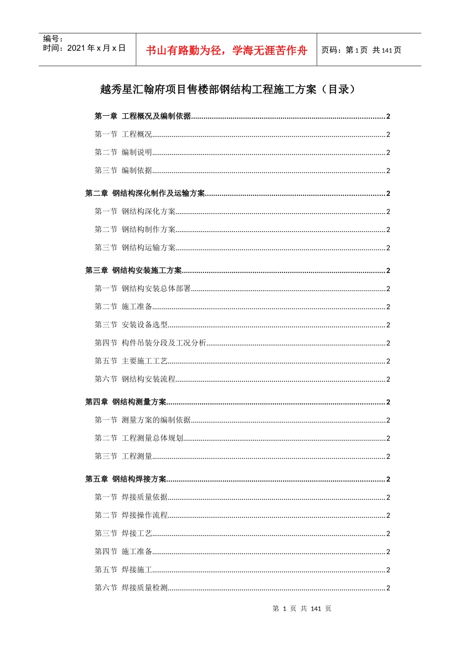 售楼部钢结构工程施工方案_第1页
