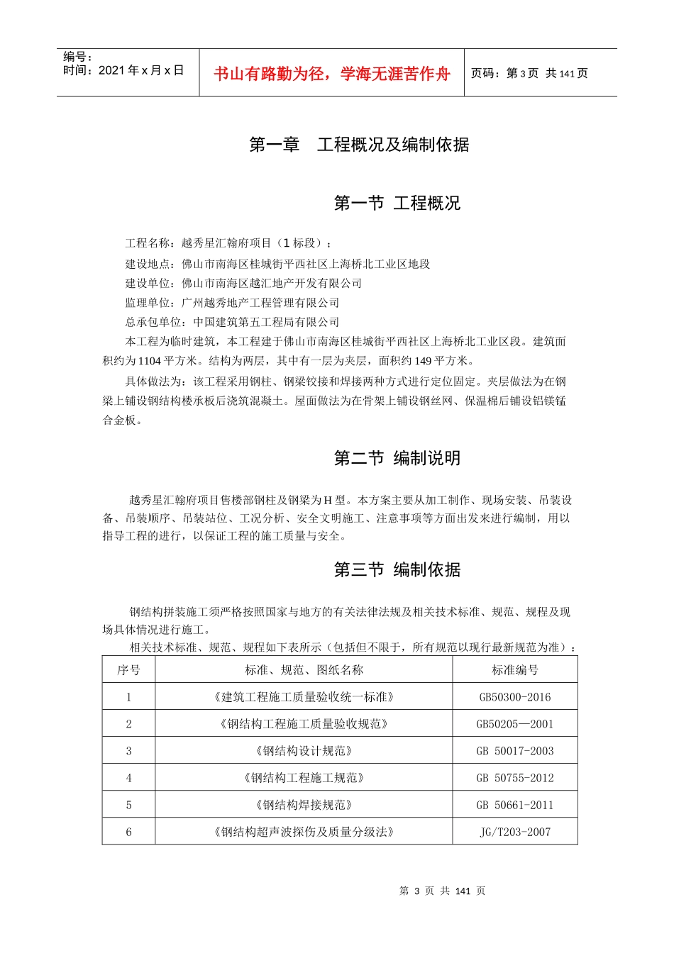 售楼部钢结构工程施工方案_第3页