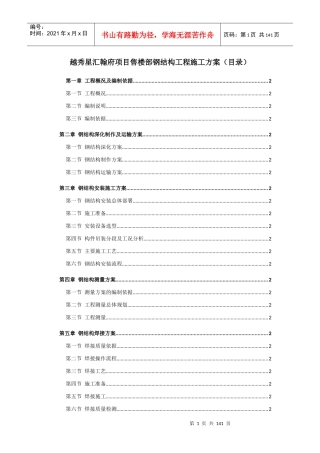 售楼部钢结构工程施工方案