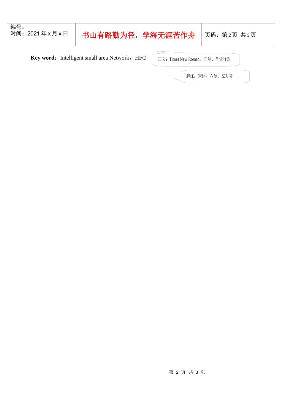 小区智能化系统的信息网络子系统设计_第2页