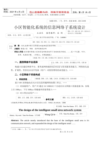 小区智能化系统的信息网络子系统设计