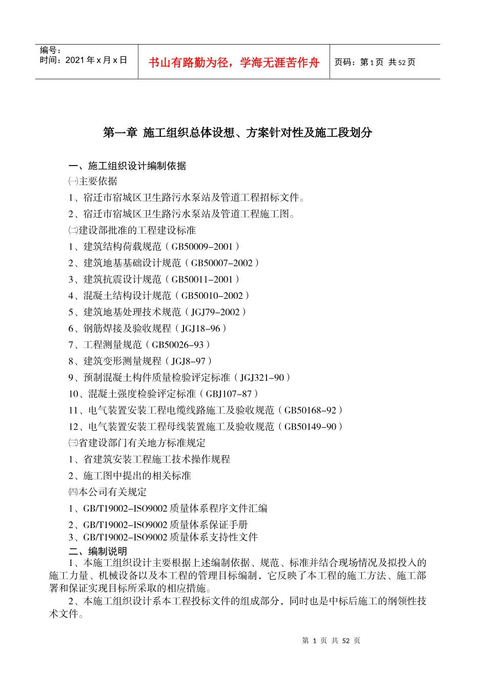 卫生路污水泵站及管道工程施工组织设计_第1页