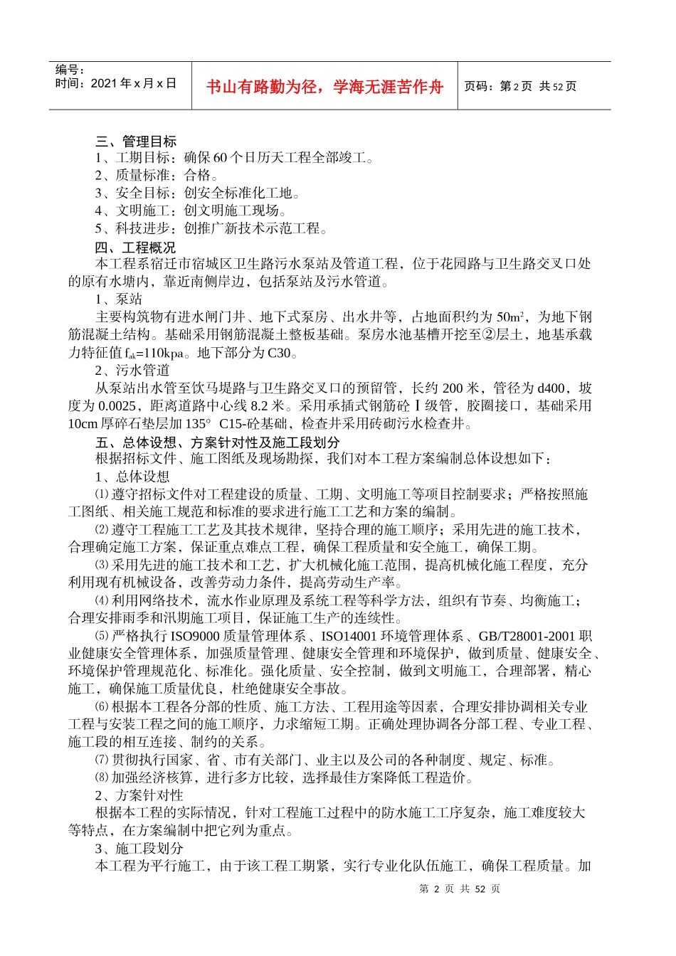 卫生路污水泵站及管道工程施工组织设计_第2页
