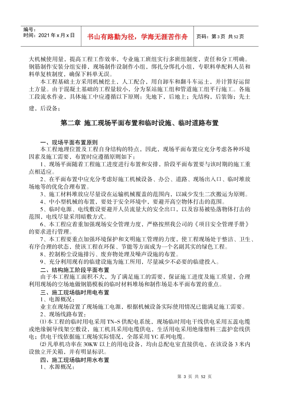 卫生路污水泵站及管道工程施工组织设计_第3页