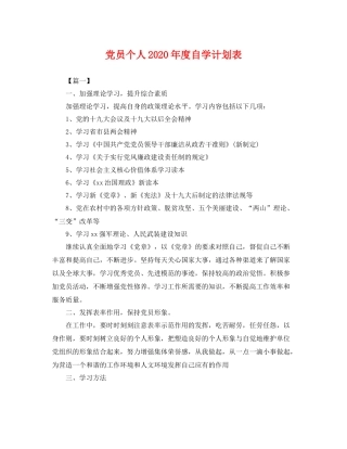 党员个人年度自学计划表 