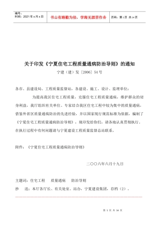 宁夏住宅工程质量通病防治措施