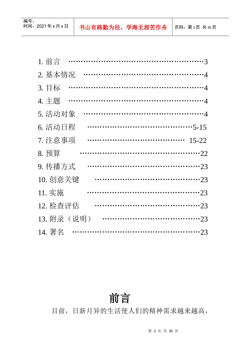 巴厘岛旅游策划方案_第3页