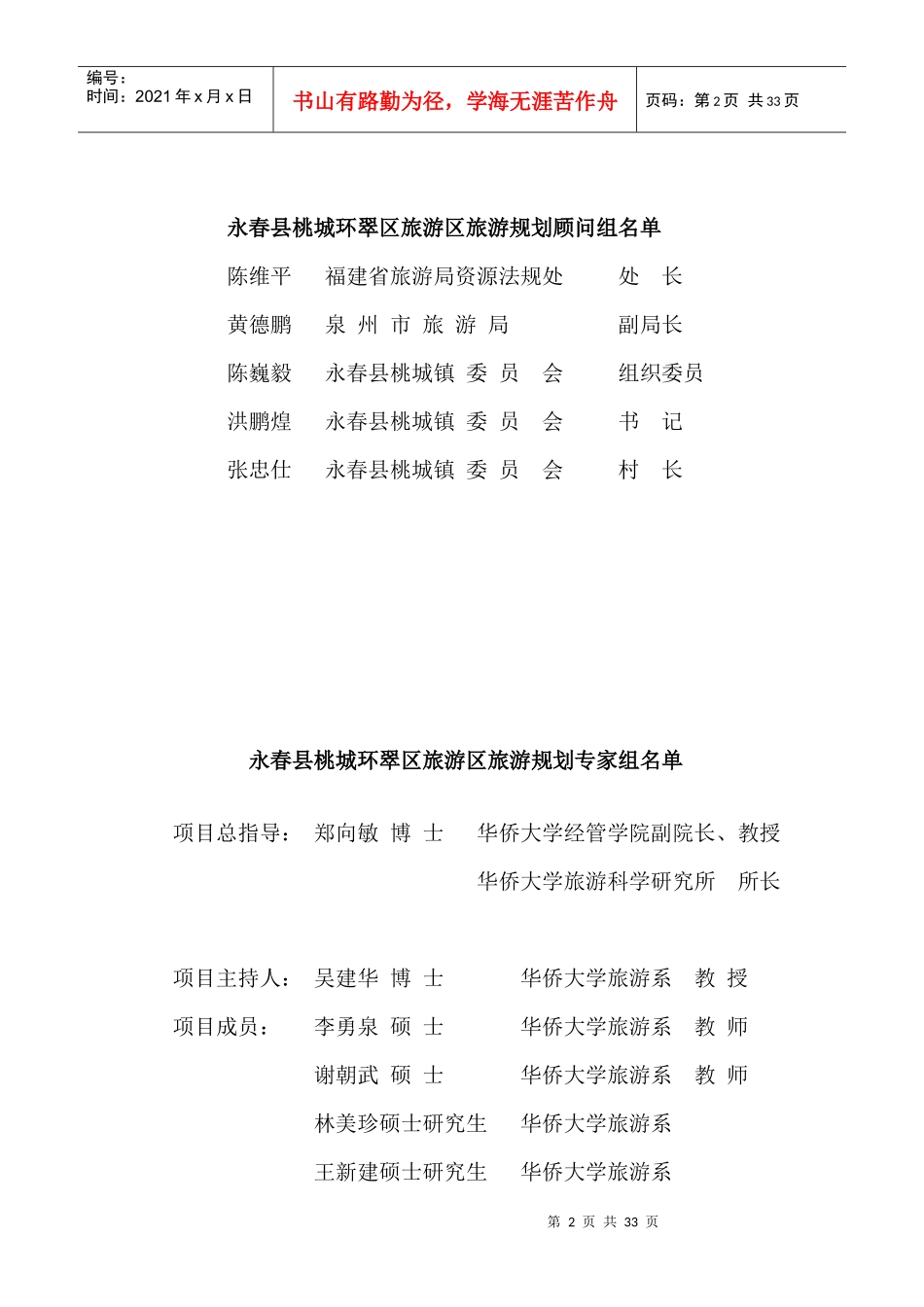 旅游业发展规划的指导思想_第2页