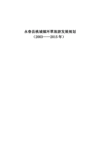 旅游业发展规划的指导思想