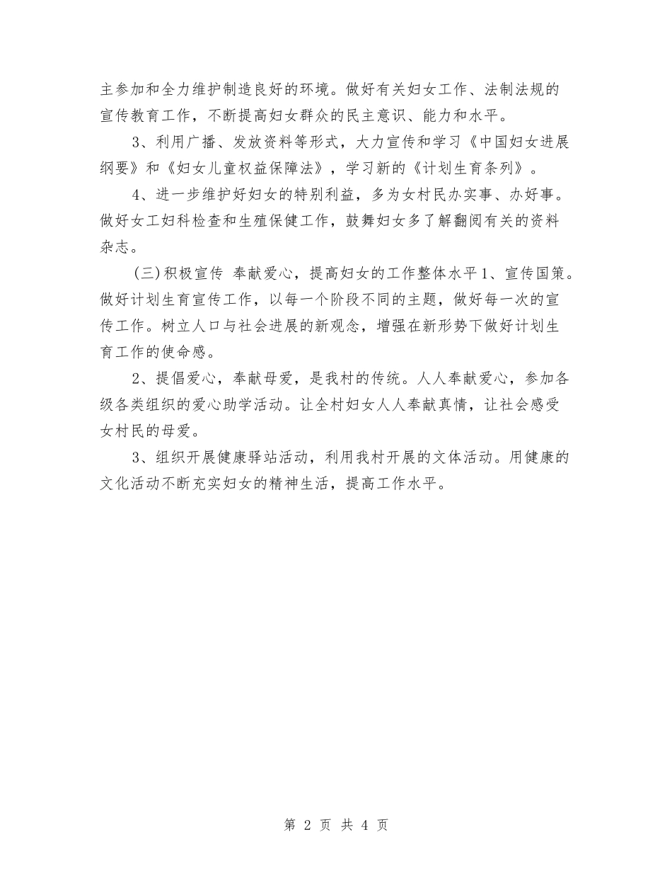 2024年社区妇联工作计划报告1与2024年社区妇联工作计划样本汇编_第2页