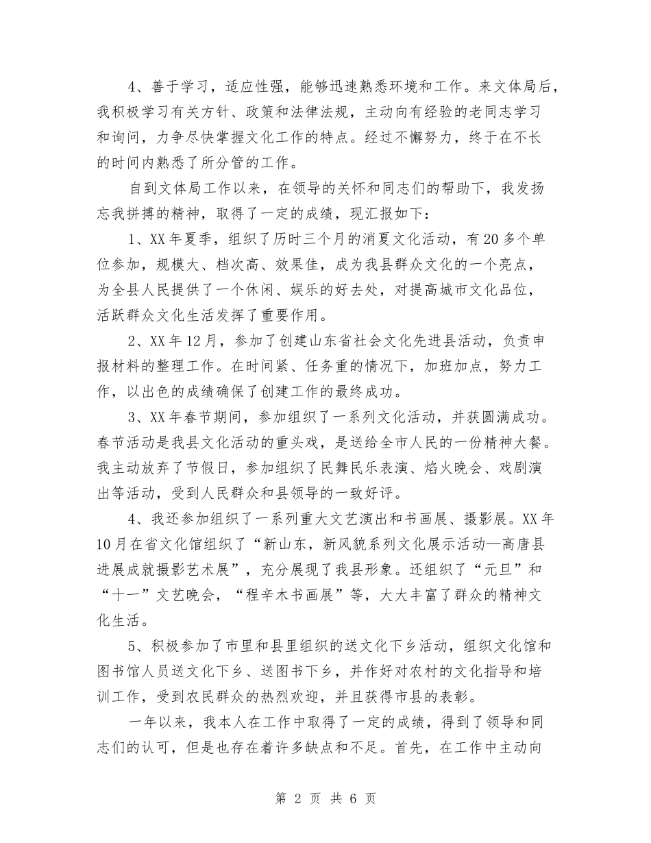 2024年11月公务员试用期转正工作总结范文1与2024年11月公务员试用期间工作总结汇编_第2页