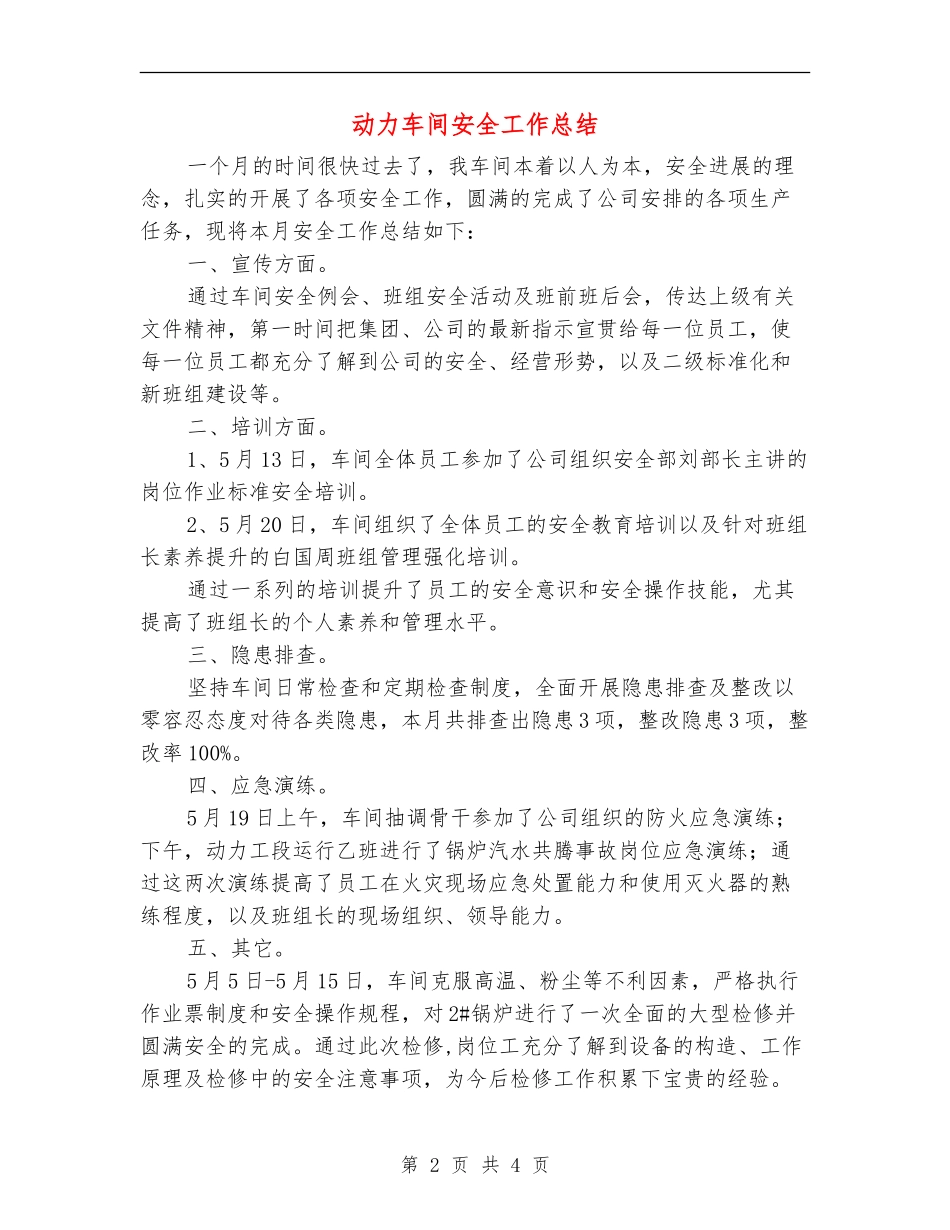 动力车间安全工作总结_第2页