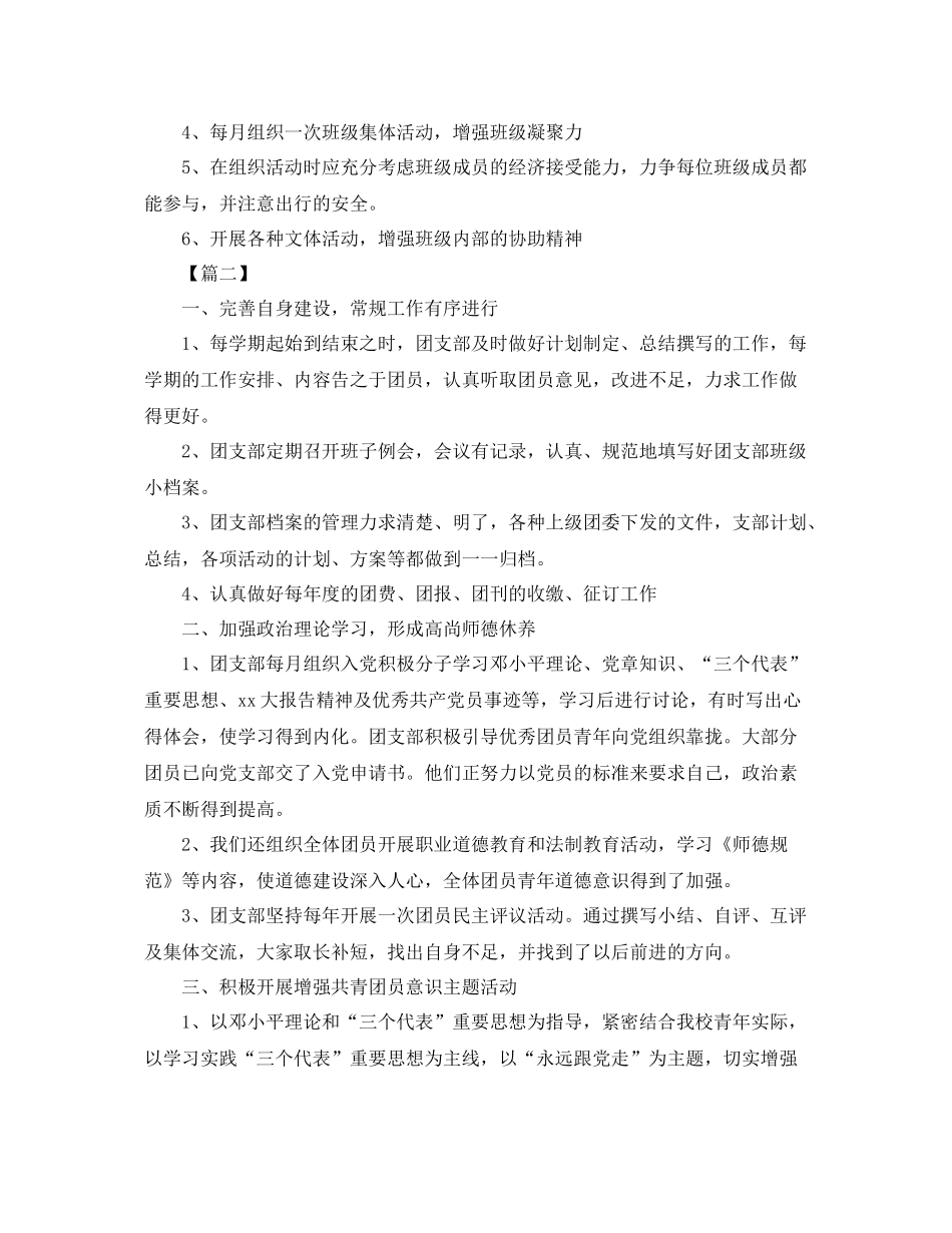 大学生团支部工作计划【四篇】 _第2页