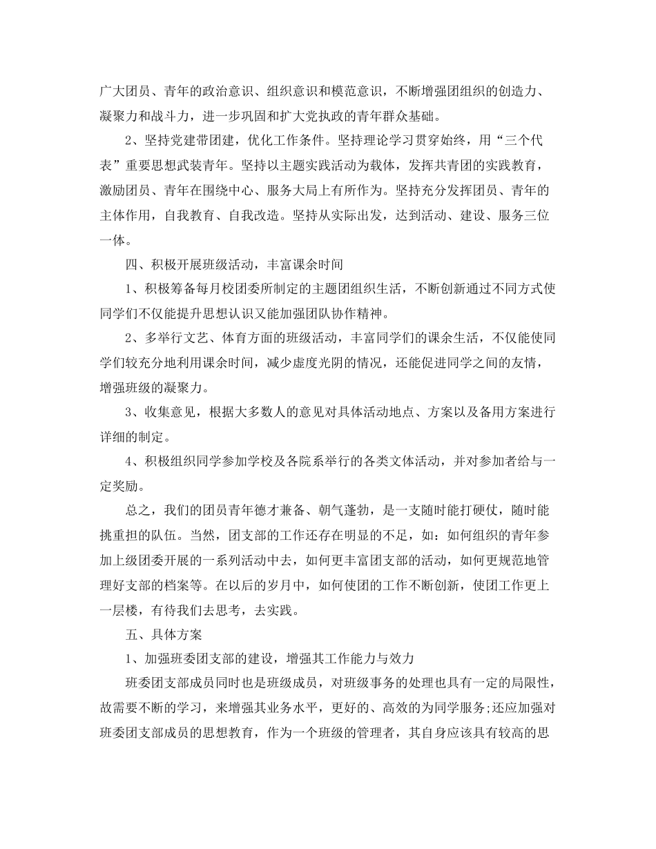 大学生团支部工作计划【四篇】 _第3页