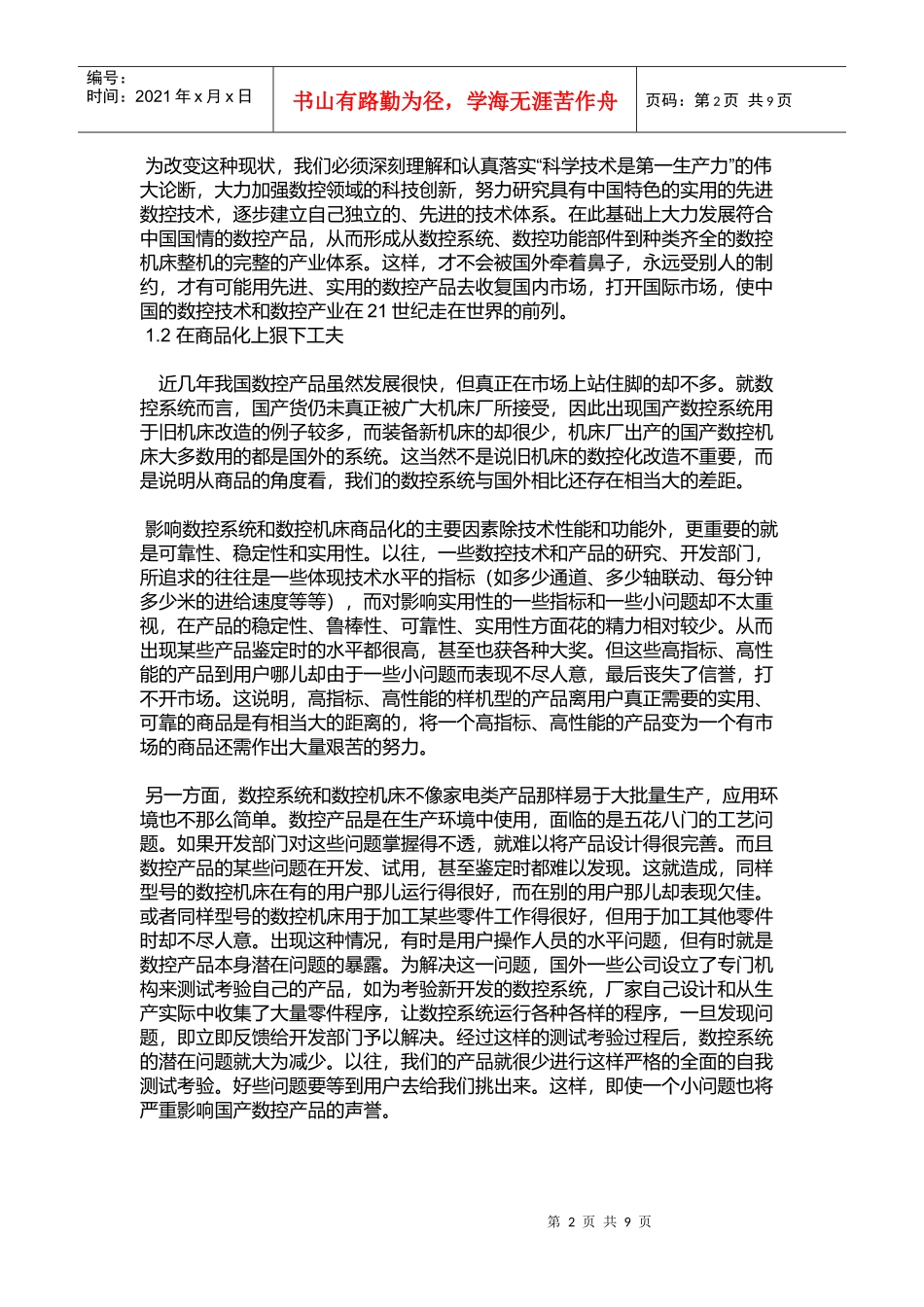 数控技术和数控装备的可持续发展_第2页