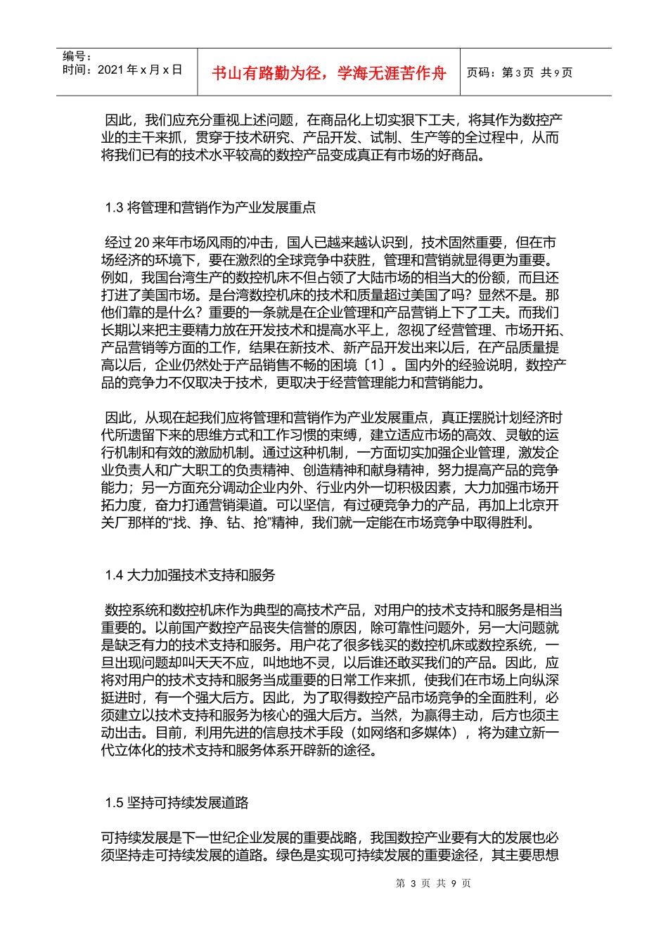 数控技术和数控装备的可持续发展_第3页
