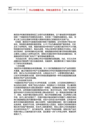 数控技术和数控装备的可持续发展