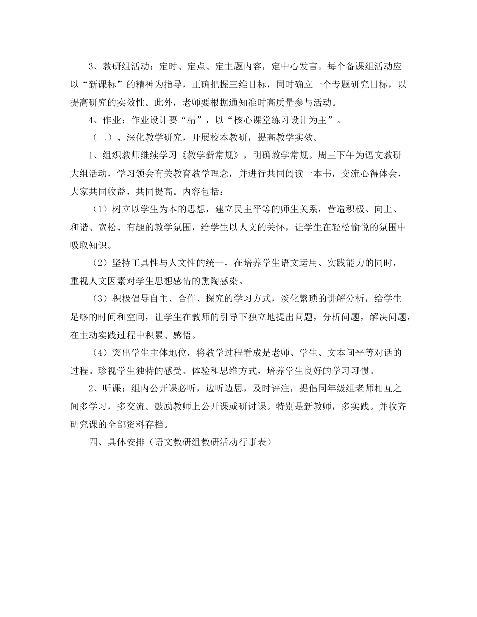 小学语文第一学期教研组工作计划结尾范例 _第2页