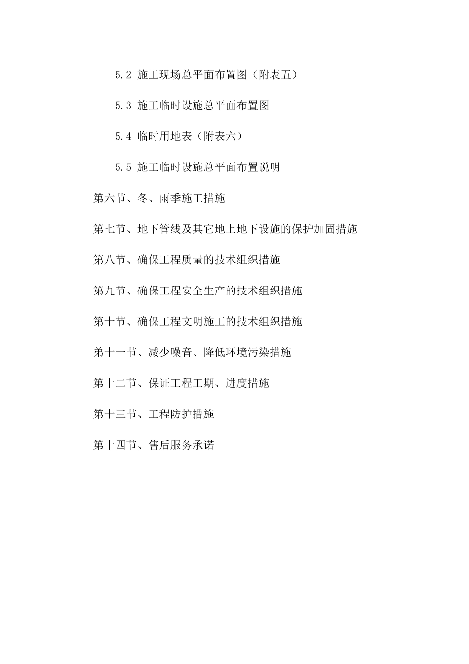 商业工程室外给排水工程施工组织设计范本_第3页