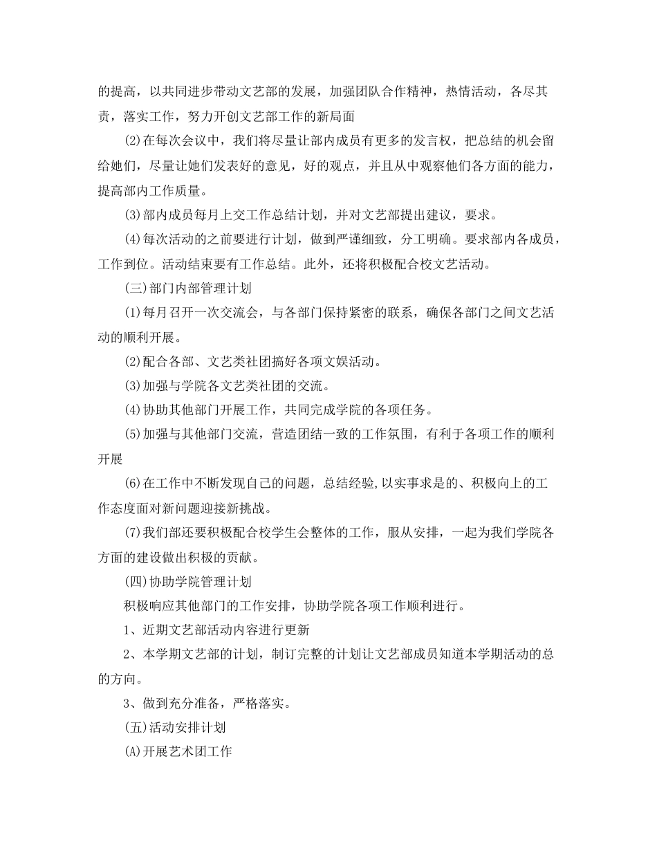 学生会文艺部工作计划格式 _第2页