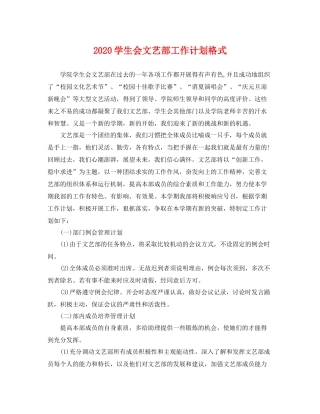 学生会文艺部工作计划格式 