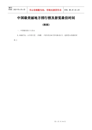 旅游景点和旅游时间