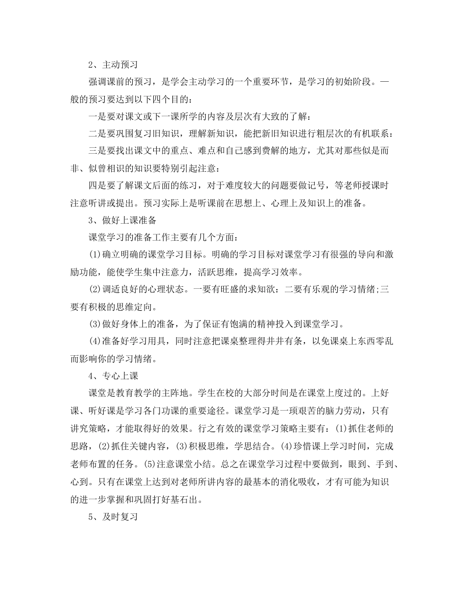 高中个人学习计划表 _第2页