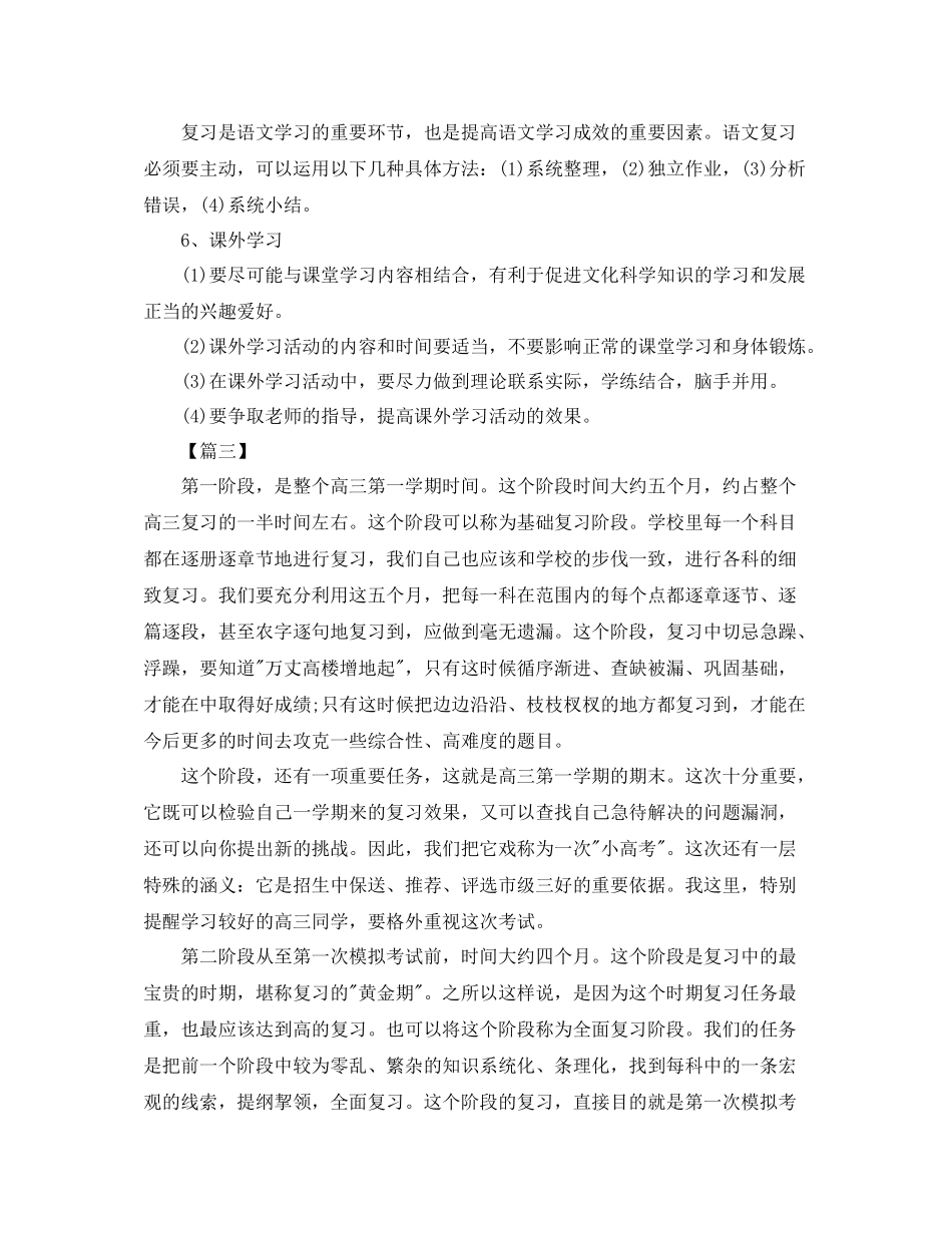 高中个人学习计划表 _第3页