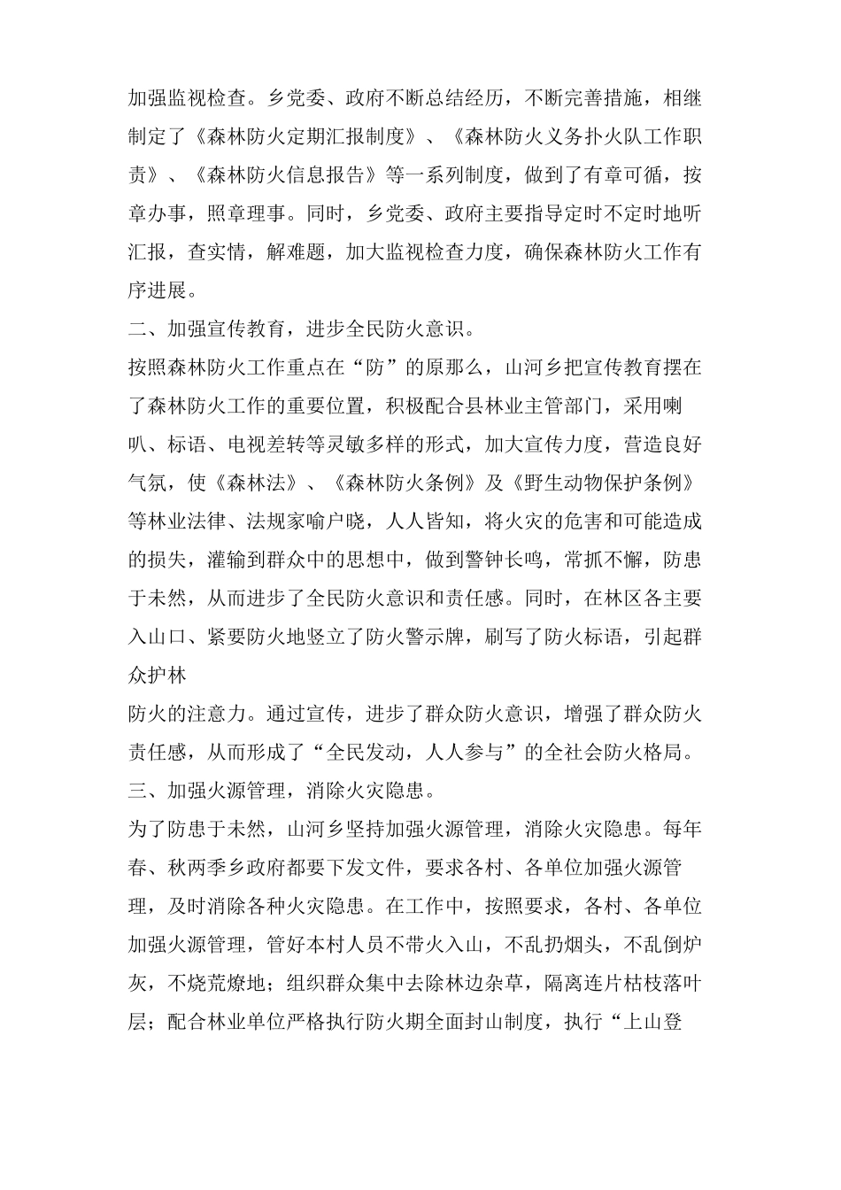 森林防火会议发言材料_第2页