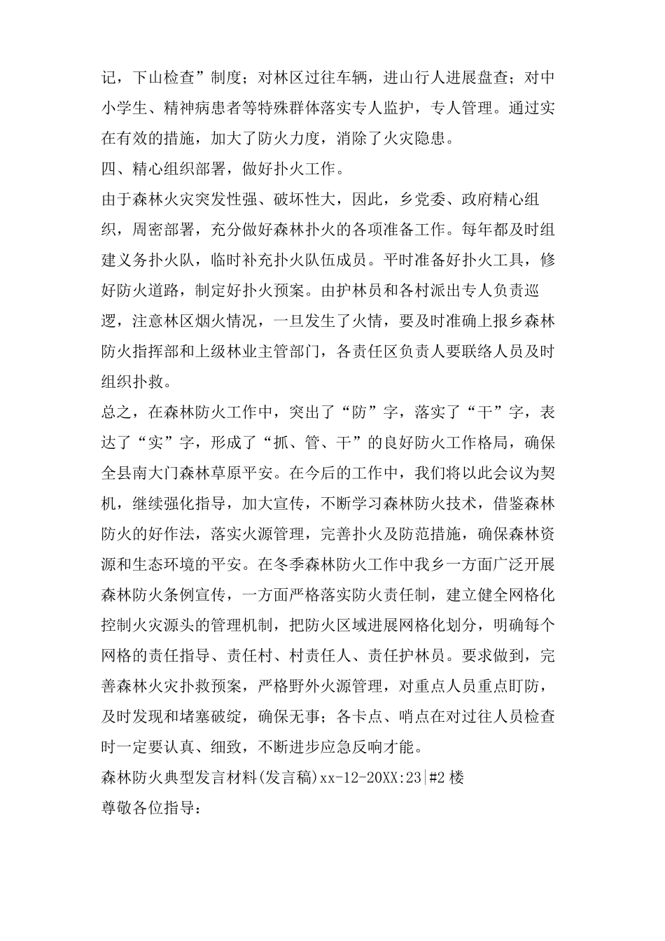 森林防火会议发言材料_第3页