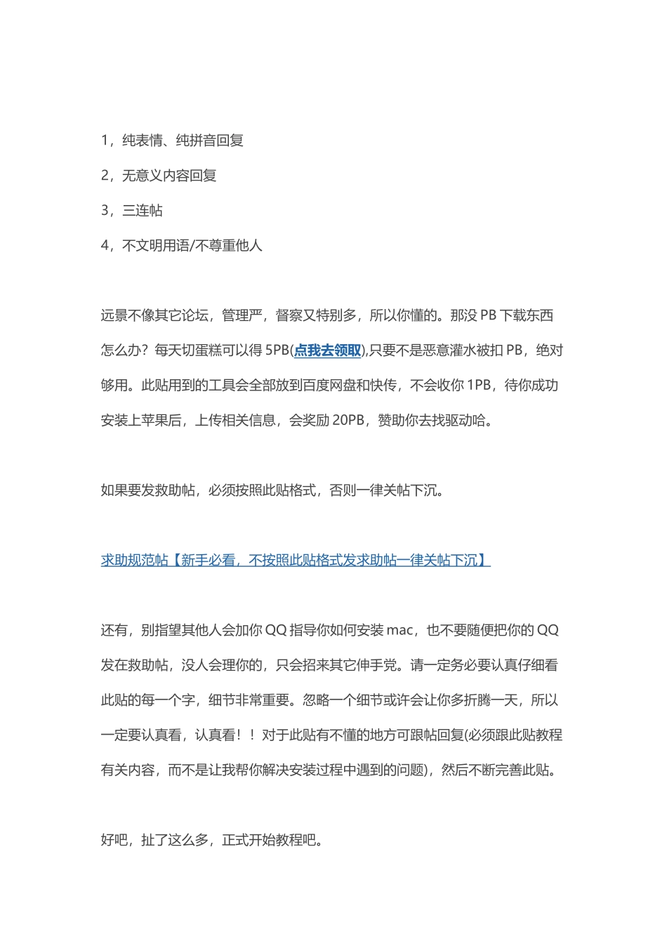 在win7win8下安装苹果系统(懒人版)_第2页