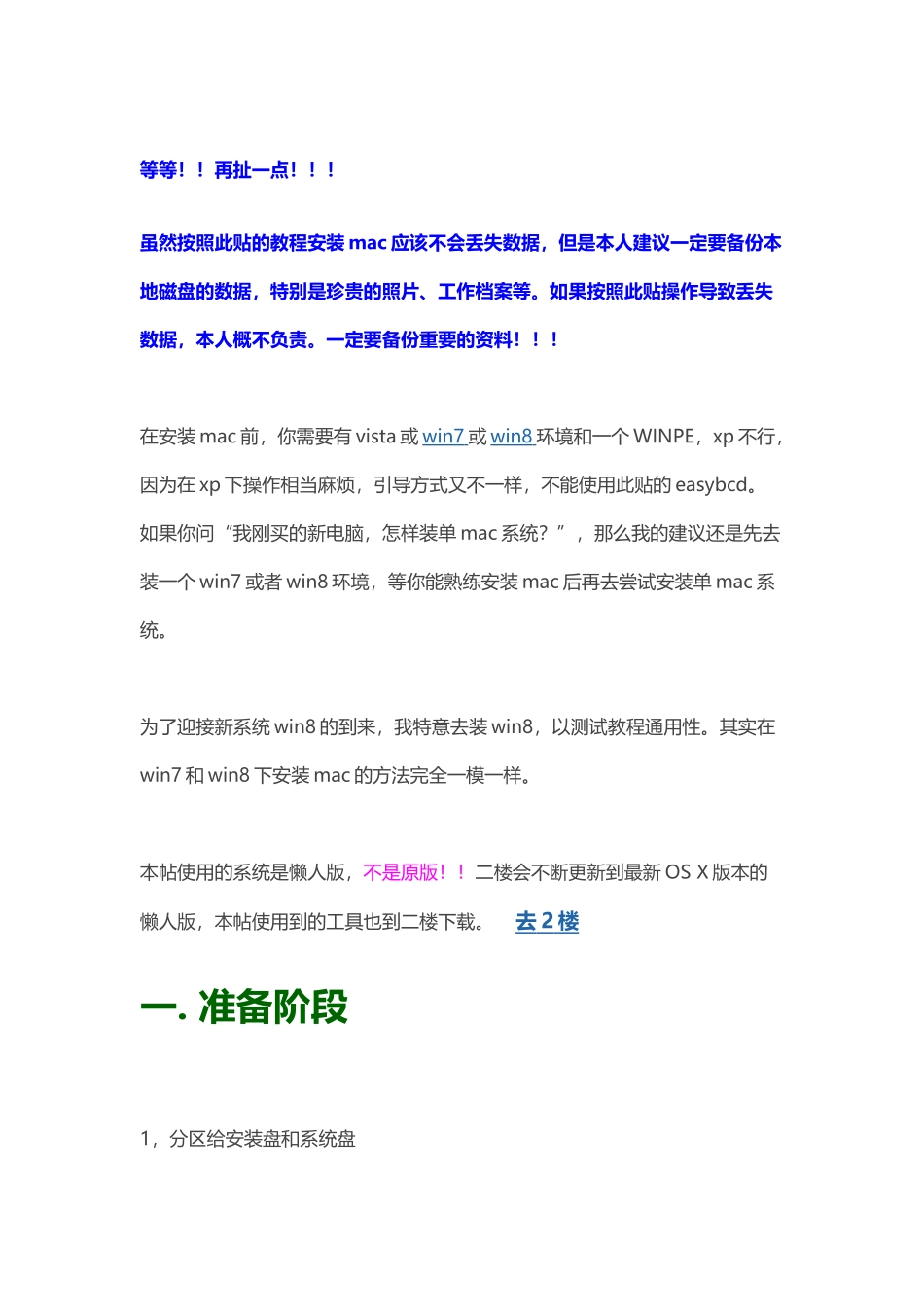 在win7win8下安装苹果系统(懒人版)_第3页