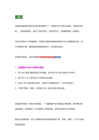 在win7win8下安装苹果系统(懒人版)