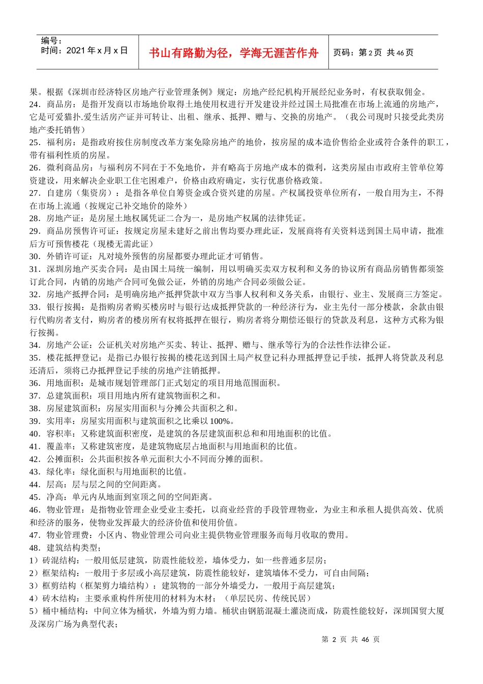 房地产专业知识1_第2页